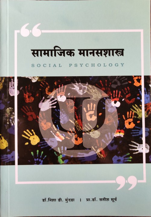 सामाजिक मानसशास्त्र